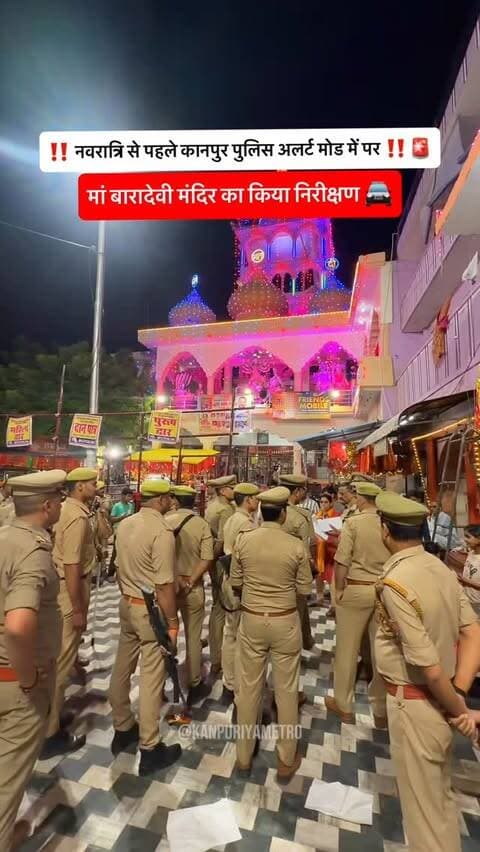 नवरात्रि से पहले बारादेवी मंदिर में पुलिस का निरीक्षण! 🚨🚩
Follow @kanpuriyametro for more interesting content 🙏🏻❤️
.
.
.
#kanpur #baradevimandir #navratri #kanpurpolice #uppolice