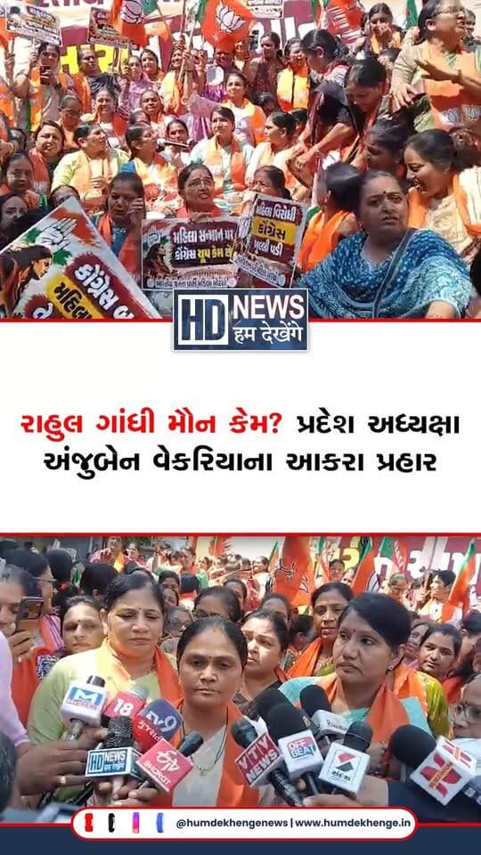અમદાવાદમાં કોંગ્રેસ કાર્યાલય સામે ભાજપ મહિલા મોરચા દ્વારા કોંગ્રેસ અને રાહુલ ગાંધી વિરુદ્ધ વિરોધ દર્શાવી ઉગ્ર ધરણા પ્રદર્શન કરવામાં આવ્યા હતા. જેએનયુના પ્રોફેસર અને મણિપુરના કોંગ્રેસ સાંસદ અંગોમચા બિમોલ અકોઈજાન પર વિદ્યાર્થીનીઓની જાતીય સતામણીના આક્ષેપો સામે ભાજપા પ્રદેશ મહિલા મોરચાના અધ્યક્ષા અંજુબેન વેકરિયા અને મંત્રી દર્શનાબેન વાઘેલાએ આક્રોશ વ્યક્ત કર્યો હતો. મહિલા નેતાઓએ રાહુલ ગાંધી પાસે સાંસદને તાત્કાલિક સસ્પેન્ડ કરવાની માંગ કરી હતી, જ્યારે વિરોધને પગલે પોલીસનો ચુસ્ત બંદોબસ્ત ખડકી દેવામાં આવ્યો હતો.
#bjpmahilamorcha #congress #rahulgandhi #ahmedabad #humdekhengenews