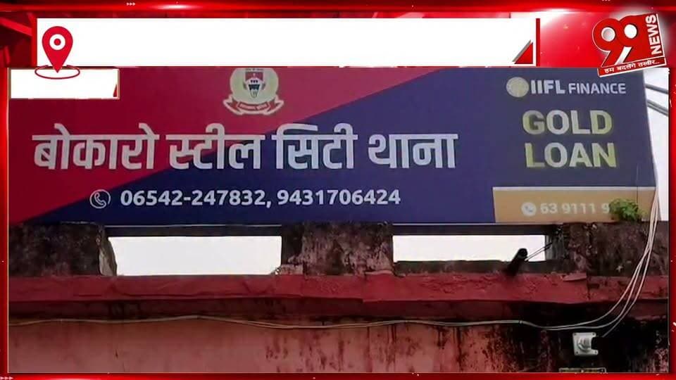 जिला खेल पदाधिकारी के पति ने पत्नी, सास और ड्राइवर पर लगाया मारपीट का आरोप
#DhanbadNews #JharkhandNews #DistrictSportsOfficer #AssaultAllegation #FamilyDispute #DomesticDispute #PoliceInvestigation #AssaultCase #CrimeNews #BreakingNews #LatestNews #DhanbadUpdate #LegalNews #PoliceAction #Allegations #FamilyControversy #LocalNews #JharkhandUpdate #NewsUpdate #IndiaNews #99News #99NewsDhanbad #CrimeReport #DomesticViolence #DhanbadPolice