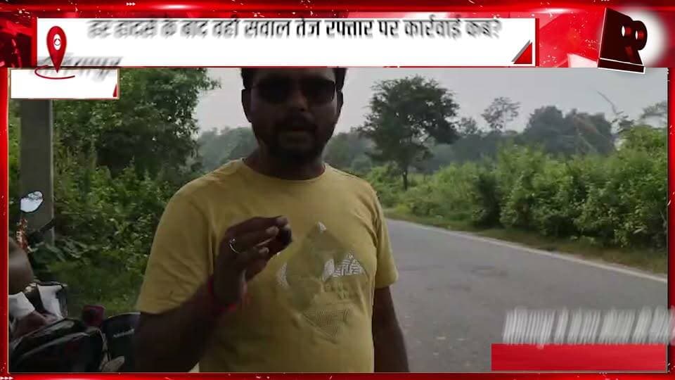 हर हादसे के बाद वही सवाल तेज रफ्तार पर कार्रवाई कब?
#RoadAccident #Speeding #Overspeeding #RoadSafety #TrafficRules #TrafficPolice #DhanbadNews #Dhanbad #JharkhandNews #AccidentNews #RoadAccidentNews #SpeedingVehicles #TrafficViolations #RoadSafetyAwareness #PoliceAction #TrafficEnforcement #AccidentPrevention #PublicSafety #RoadSafetyCrisis #HitAndRun #BreakingNews #LatestNews #99News #99NewsDhanbad #NewsUpdate