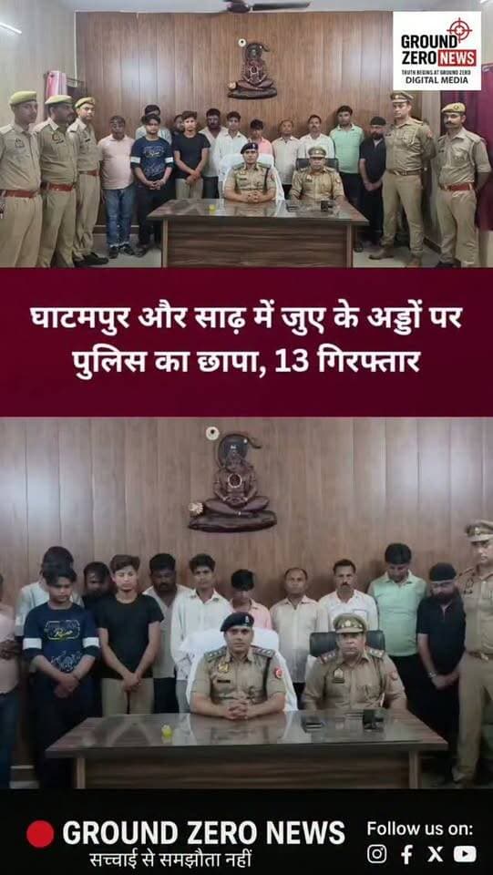 घाटमपुर और साढ़ में जुए के खिलाफ पुलिस की कार्रवाई, 13 जुआरी गिरफ्तार!
कानपुर में थाना घाटमपुर और साढ़ क्षेत्र में जुआ खेले जाने की सूचना पर पुलिस ने छापेमारी करते हुए 13 लोगों को गिरफ्तार किया। पुलिस ने मौके से ₹26,150 नकद और ताश की एक गड्डी बरामद की है। वहीं, कुछ लोग मौके से फरार हो गए। गिरफ्तार आरोपियों के खिलाफ मुकदमा दर्ज कर आगे की वैधानिक कार्रवाई की जा रही है।
🎙️ बाइट: श्री कृष्णकान्त, सहायक पुलिस आयुक्त, घाटमपुर
📍 Ground Zero News | खबर वही, जो मायने रखती है।
.
.
#Kanpur #Ghatampur #PoliceAction #GamblingRaid #KanpurPolice
