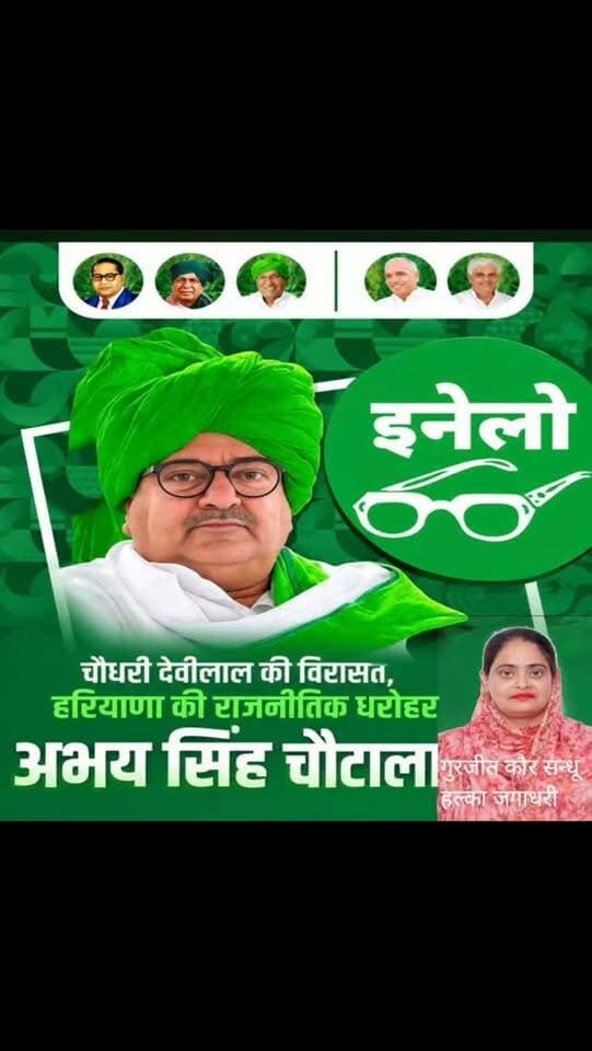 🌾 चौधरी देवीलाल की विरासत, हरियाणा की राजनीतिक धरोहर 🌾
गुरजीत कौर संधू, हल्का जगाधरी का कहना है कि चौधरी देवीलाल जी की विरासत हरियाणा की एक अमूल्य राजनीतिक धरोहर है। उनके विचार, जनसेवा की परंपरा और किसानों व ग्रामीण समाज से जुड़ी राजनीति हरियाणा के इतिहास में महत्वपूर्ण स्थान रखती है।
💚 चौधरी देवीलाल जी की विरासत, हरियाणा की पहचान!
— गुरजीत कौर संधू
📍 हल्का जगाधरी, हरियाणा
#चौधरीदेवीलाल #गुरजीतकौरसंधू #अभयसिंहचौटाला #हल्काजगाधरी #हरियाणाकीधरोहर हरियाणाकीराजनीति किसान हरियाणा