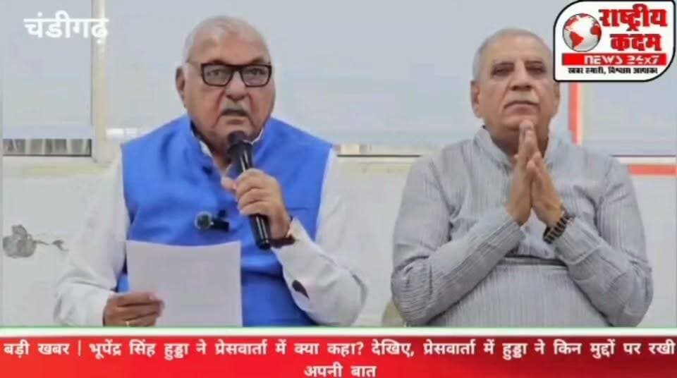📍 चंडीगढ़ | प्रेसवार्ता, आज दोपहर 2:30 बजे पूर्व मुख्यमंत्री एवं नेता प्रतिपक्ष चौधरी भूपेंद्र सिंह हुड्डा ने सेक्टर-7, कोठी नंबर 70 में प्रेसवार्ता की।
🎙️ इस दौरान कांग्रेस विधायक अशोक अरोड़ा भी मौजूद रहे।
📹 देखिए, प्रेसवार्ता में भूपेंद्र सिंह हुड्डा ने क्या कहा और किन मुद्दों पर रखी अपनी बात।
👉 पूरी प्रेसवार्ता देखने के लिए वीडियो अंत तक जरूर देखें।
#BhupinderSinghHooda #AshokArora #Congress #HaryanaNews #ChandigarhNews #PressConference #HaryanaPolitics #HindiNews #LatestNews