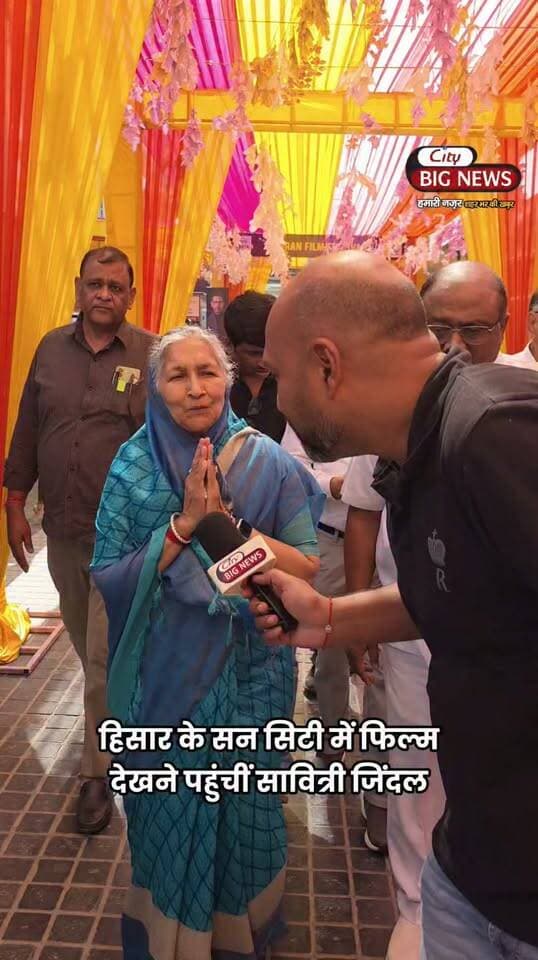 हिसार के सन सिटी में फिल्म देखने पहुंचीं सावित्री जिंदल
.
.
.
#trending #virals #hisar #Sports