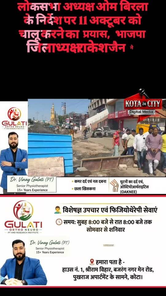 लोकसभा अध्यक्ष ओम बिरला के निर्देश पर 11 अक्टूबर को चालू करने का प्रयास, भाजपा जिलाध्यक्ष राकेश जैन ने किया एरोड्रम सर्किल से एयरपोर्ट तक सड़क निर्माण का निरीक्षण