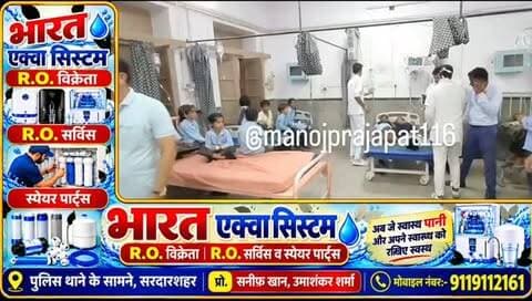 मिड-डे मील खाते ही बिगड़ी बच्चों की तबीयत! सुजानगढ़ में मचा हड़कंप, 35-40 बच्चे अस्पताल पहुंचे, भोजन में छिपकली का बच्चा गिरने की बात आई सामने, सूरवास गांव के राजकीय विद्यालय का मामला