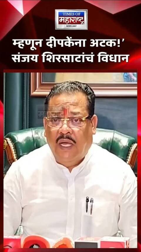 म्हणून दीपकेंना दिल्ली पोलिसांनी अटक केली!’ संजय शिरसाटांचं ठाम विधान
CJP चे प्रवक्ते अभिजीत दीपके यांच्या अटकेच्या मुद्द्यावरून राजकीय चर्चा सुरू झाली आहे. महाराष्ट्राचे मंत्री संजय शिरसाट यांनी दीपके यांना दिल्ली पोलिसांनी अटक केल्याच्या कारणाबाबत ठाम विधान केल्याचे समोर आले आहे.
शिरसाट यांच्या या वक्तव्यामुळे दीपके यांच्या अटकेमागील कारण आणि संपूर्ण प्रकरणावरून चर्चा रंगली आहे. मात्र, अटकेचे नेमके कारण आणि शिरसाट यांनी दिलेल्या स्पष्टीकरणाचा संपूर्ण संदर्भ अधिकृत माहितीच्या आधारे पडताळणे आवश्यक आहे.
‘म्हणून दीपकेंना अटक!’ संजय शिरसाटांचं विधान
दीपकेंच्या अटकेवर शिरसाटांनी स्पष्ट केली भूमिका?
संजय शिरसाटांच्या वक्तव्याने राजकीय चर्चा
अभिजीत दीपकेंना अटक का झाली? शिरसाट काय म्हणाले?
#SanjayShirsat #AbhijeetDipake #CJP #DelhiPolice #MaharashtraPolitics PoliticalNews DelhiNews BreakingNews IndiaNews