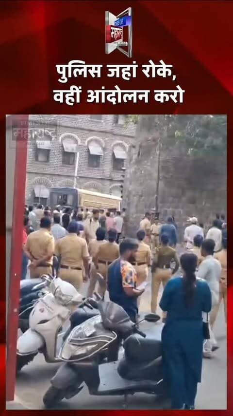 पूरे देश को जंतर-मंतर बना दो!” — अरविंद केजरीवाल का आह्वान
दिल्ली में CJP के प्रस्तावित आंदोलन के बीच आम आदमी पार्टी के नेता अरविंद केजरीवाल का एक बयान चर्चा में है।
केजरीवाल ने कहा, “सभी को दिल्ली की ओर मार्च करना चाहिए। पुलिस जहां भी रोके, उस जगह को जंतर-मंतर बना दो। पूरे देश को जंतर-मंतर बना दो...”
इस बयान के जरिए उन्होंने लोगों से आंदोलन में शामिल होने की अपील की। उनके इस संदेश को लेकर राजनीतिक हलकों में चर्चा तेज हो सकती है। हालांकि, बयान का पूरा संदर्भ और समय संबंधित वीडियो या आधिकारिक स्रोत से सत्यापित किया जाना चाहिए।
“पूरे देश को जंतर-मंतर बना दो!” — केजरीवाल
“पुलिस जहां रोके, वहीं आंदोलन करो”
दिल्ली मार्च को लेकर केजरीवाल का संदेश
“सभी दिल्ली की ओर मार्च करें” — केजरीवाल
#ArvindKejriwal #CJP #JantarMantar #DelhiProtest #PoliticalNews DelhiNews IndiaNews ViralStatement BreakingNews AamAadmiParty