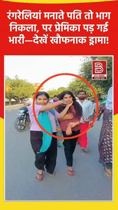 रंगरेलियां मनाता पति मौके से रफूचक्कर, प्रेमिका को पत्नी ने चटा दी धूल—देखें सनसनीखेज वीडियो!
#ViralNews #instareels #TrendingReels #viralreels #viralvideo
डिस्क्लेमर (Disclaimer)
यह वीडियो सोशल मीडिया पर आधारित है। वीडियो में दिखाए गए दृश्य, बयान एवं तथ्यों/दावों का चैनल से कोई संबंध नहीं है। वीडियो कब का है, इसकी पुष्टि नहीं हुई है। हमारा उद्देश्य जन जागरूकता फैलाना और भ्रष्टाचार व अनैतिकता के खिलाफ आवाज उठाना है। किसी भी कानूनी/पुलिस कार्रवाई के लिए चैनल जिम्मेदार नहीं होगा। समाचार सामाजिक संचारित एवं प्रशासन को सचेत करने के लिए है।