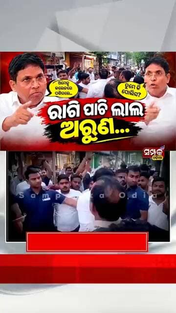 ତୁମେ କି ପୋଲିସ...?,ଓମେନ୍ସ କଲେଜରେ ଯୁବକ ପଶିଗଲେ...ରାଗରେ ନିଆଁବାଣ ଅରୁଣArun Sahoo॥College Election