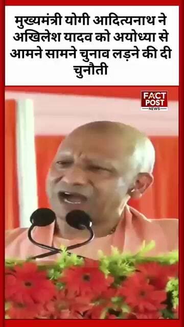 योगी बनाम अखिलेश! अयोध्या से चुनावी मुकाबले की चुनौती, यूपी की सियासत में हलचल