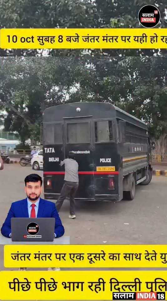 जंतर मंतर पर प्रोटेस्ट के दौरान लाखों युवाओं की उमड़ी भीड़ सभी को पुलिस ने किया डिटेन फिर भी नहीं मान रहे युवा!