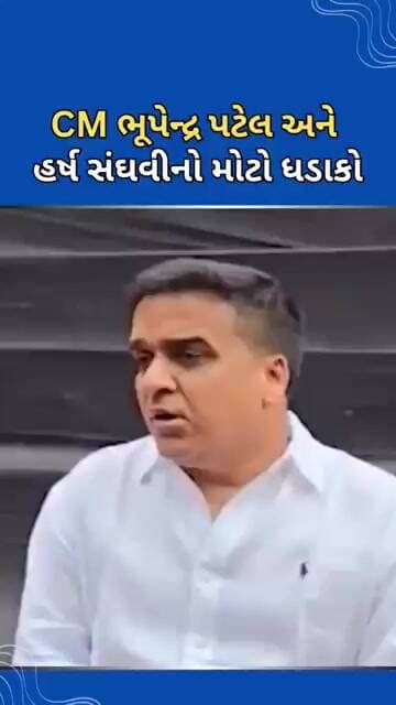 CM ભુપેન્દ્ર પટેલ અને હર્ષ સંઘવીનો મોટો ધડાકો #tejgujarati