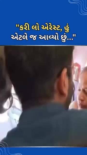 "કરી લો એરેસ્ટ, હું એટલે જ આવ્યો છું...". #tejgujarati