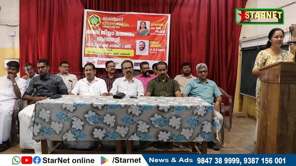 ദേശാഭിമാനി അക്ഷരമുറ്റം ടാലന്റ് ഫെസ്റ്റ് വണ്ടാഴി സിവിഎം ഹയർ സെക്കൻഡറി സ്കൂളിൽ വച്ച് നടന്നു
വാട്സ്ആപ്പ് ഗ്രൂപ്പില് അംഗമാകുവാന്...👇🏻
https://chat.whatsapp.com/Dm3ELxEaZmwEtywU5uppif?mode=ems_copy_t
➖➖➖➖➖➖➖➖➖
വാർത്തകൾ വാട്സപ്പ് ഗ്രൂപ്പിലൂടെ അറിയാൻ 👇🏻
https://chat.whatsapp.com/L5d0OOyG4MiKs49xQDEfbj
( പ്രാദേശിക കേബിൾ ചാനലായ സ്റ്റാർനെറ്റിലേക്ക് വാർത്തകൾ അയക്കുന്നതിനും പരസ്യങ്ങൾ നൽകുന്നതിനും ബന്ധപ്പെടുക : 9387156001, 9847224453, 9847389999 ).
ലോകത്തെവിടെ ആയാലും, 🕐 ഏത് സമയത്തും StarNet വാർത്തകൾ കാണാൻ ഞങ്ങളുടെ ▶ യൂടൂബ് ചാനൽ സബ്സ്ക്രൈബ് ചെയ്യുക
👉 Youtube https://www.youtube.com/channel/UCUSkDDxCvDyv_aeqY5F7vvw
വാർത്തകൾ നിങ്ങളുടെ Facebook Feed ൽ 👉Facebook Page https://www.facebook.com/starnetnewsonline