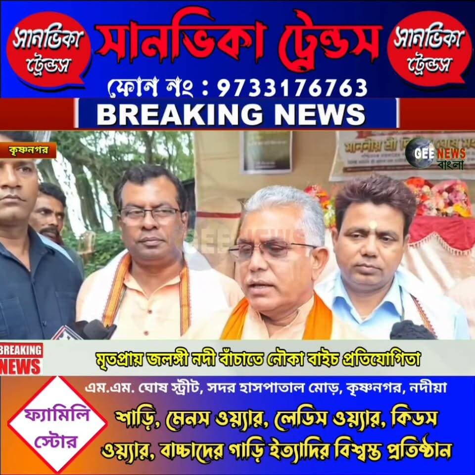জলঙ্গী বাঁচাতে নৌকা বাইচ প্রতিযোগিতা, সচেতনতার বার্তা দিলেন মন্ত্রী দিলীপ ঘোষ