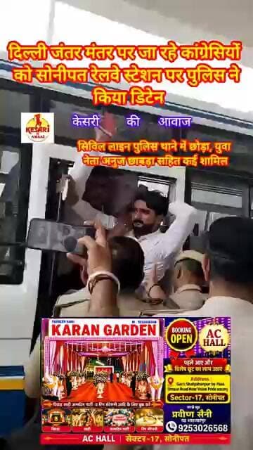 दिल्ली जा रहे कांग्रेसियों को सोनीपत जंक्शन से पुलिस ने किया डिटेन #kesarikiawaaz #shorts #congress