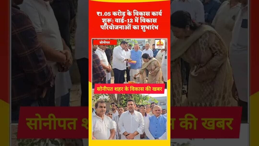 सोनीपत शहर में मिलेगी फ्री पार्किंग की सुविधा #kesarikiawaaz #shorts #trending #viral #sonipat #bjp