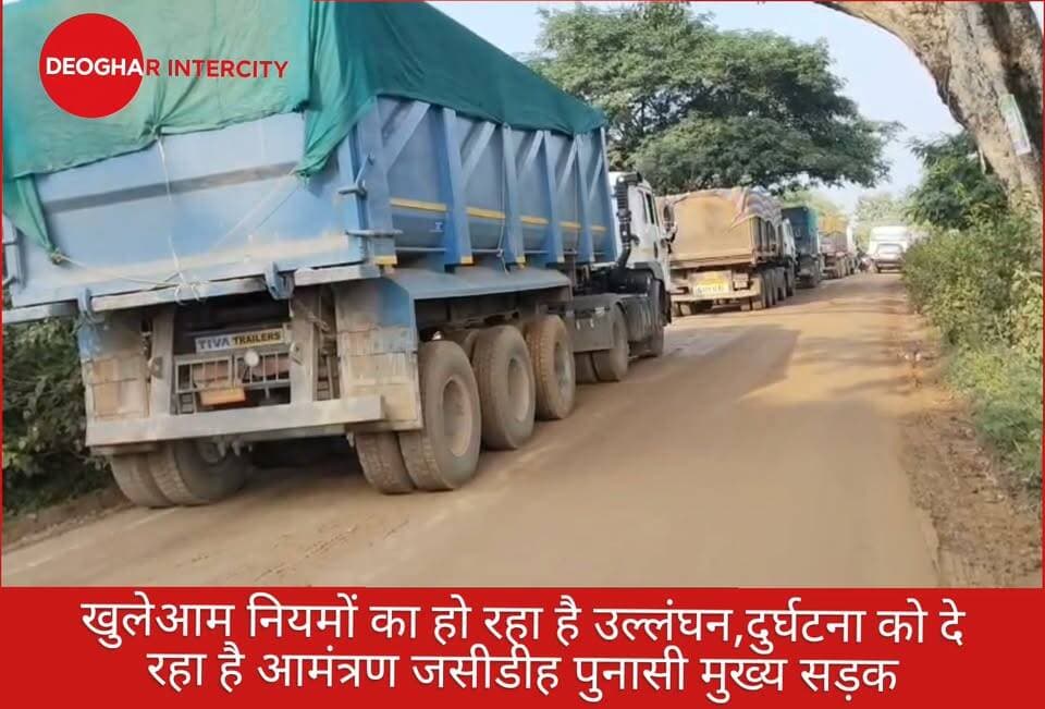 पुनासी जसीडीह रोड, KVK के सामने, नियमों का खुलेआम उल्लंघन अगर कोई हादसा होता है तो इसका जिम्मेदार कौन?