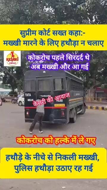 पुलिस बस से निकल कर भाग डिटेन किए हुए युवा #kesarikiawaaz #shorts #trending #police #protest
