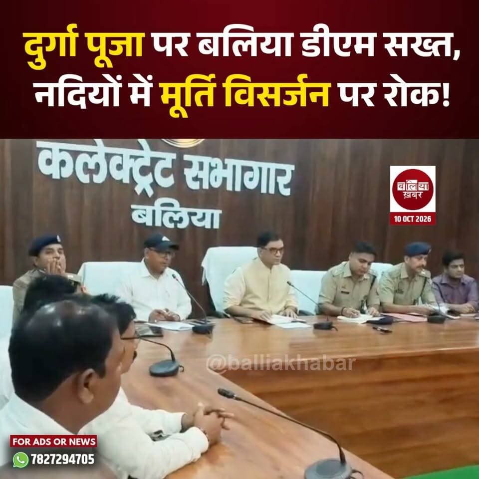बलिया में शारदीय नवरात्र और दशहरा पर्व को शांतिपूर्ण एवं सुरक्षित ढंग से संपन्न कराने के लिए जिलाधिकारी ज्ञानेंद्र सिंह ने शनिवार को कलेक्ट्रेट सभागार में अधिकारियों, रामलीला कमेटियों और दुर्गा पूजा समितियों के साथ बैठक की।
इस दौरान उन्होंने पूजा पंडालों की सुरक्षा, साफ-सफाई, बिजली, रोशनी और मूर्ति विसर्जन की तैयारियों की समीक्षा करते हुए आवश्यक निर्देश दिए। जिलाधिकारी ने स्पष्ट निर्देश दिया कि दुर्गा प्रतिमाओं का विसर्जन नदियों में नहीं, बल्कि निर्धारित पोखरों और तालाबों में कराया जाए।
विसर्जन स्थलों पर पर्याप्त पानी, साफ-सफाई और प्रकाश की व्यवस्था समय से सुनिश्चित करने को कहा। डीएम ने पूजा पंडालों की सुरक्षा पर विशेष जोर देते हुए कहा कि पंडालों के ऊपर से बिजली के तार नहीं गुजरने चाहिए और न ही मूर्तियों की स्थापना बिजली के खंभों के पास की जाए।
सभी पंडालों में अग्निशमन यंत्र, बालू से भरी बाल्टी और पानी की पर्याप्त व्यवस्था अनिवार्य रूप से रखने के निर्देश दिए गए। प्रमुख पंडालों का अग्निशमन विभाग से सुरक्षा ऑडिट कराने को भी कहा गया।
पर्व के दौरान पुलिस को रात में गश्त बढ़ाने और लगातार सतर्क रहने के निर्देश दिए गए। साथ ही पूजा समितियों के सदस्यों को रात में भी पंडालों पर मौजूद रहने तथा कम से कम एक सदस्य का मोबाइल नंबर संबंधित थानाध्यक्ष को उपलब्ध कराने को कहा गया।
डीजे संचालकों को भी अनावश्यक रूप से ऊंचाई बढ़ाने से बचने के निर्देश दिए गए।
जिलाधिकारी ने नगर निकाय क्षेत्रों के मंदिरों और पूजा स्थलों पर साफ-सफाई, प्रकाश व्यवस्था और श्रद्धालुओं की सुविधाओं का विशेष ध्यान रखने को कहा। उन्होंने सभी एसडीएम और विद्युत विभाग के अधिकारियों को अपने क्षेत्रों में पूजा पंडालों और विसर्जन स्थलों का निरीक्षण कर व्यवस्थाएं दुरुस्त कराने के निर्देश दिए।
बैठक में एडीएम अनिल कुमार, पुलिस अधीक्षक डॉ. इराज राजा, सिटी मजिस्ट्रेट आसाराम वर्मा, सभी एसडीएम और अन्य संबंधित अधिकारी उपस्थित रहे।
#Ballia #navratri #festival #dashhara #Balliakhabar