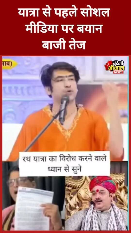 हिंदू एकता रथ यात्रा से पहले बयान बाजी हुई तेज किसने किसे दिया धोखा कब और किसके बीच हुआ समझौता?
पूरा वीडियो जरूर देखें...
#BageshwarDhamSarkar #DhirendraKrishnaShastri #SanatanHinduEktaRathYatra #SanatanDharma #HinduUnity