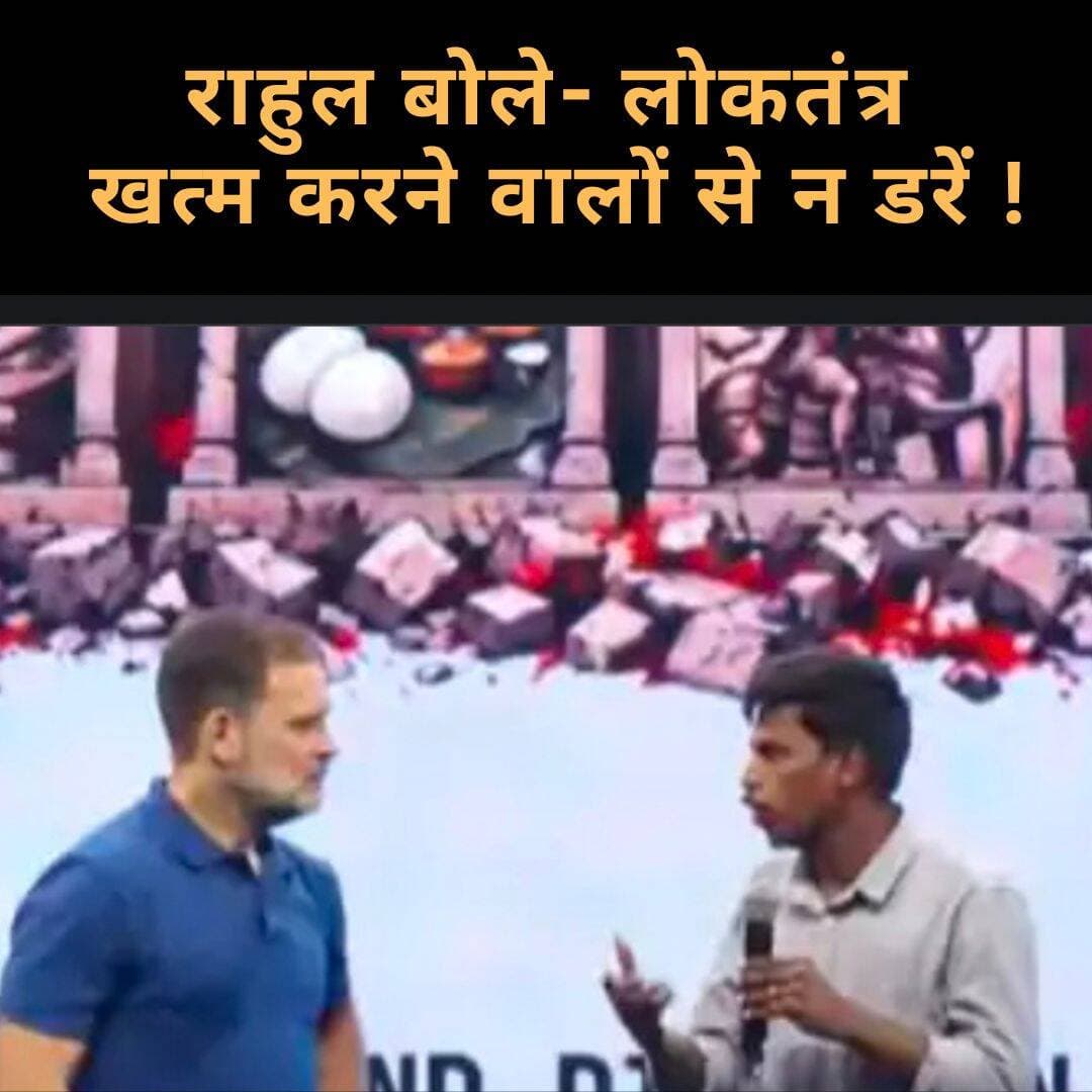 राहुल बोले- लोकतंत्र खत्म करने वालों से न डरें, चेन्नई में छात्रों की गूंज में कहा- वोट चोरी हो रहा; दक्षिण के 7.5 करोड़ युवाओं पर फोकस !