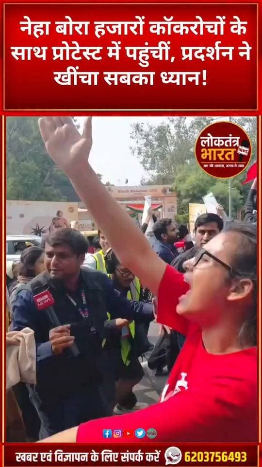 नेहा बोरा हजारों कॉकरोचों के साथ प्रोटेस्ट में पहुंचीं, प्रदर्शन ने खींचा सबका ध्यान!
#NehaBora #NehaBoraProtest #CockroachProtest #ViralNews #ViralVideo #TrendingNow #Protest #BreakingNews #SocialMediaViral #InternetViral #TrendingReels #ViralReels #LatestNews #IndiaNews #LoktantraBharat