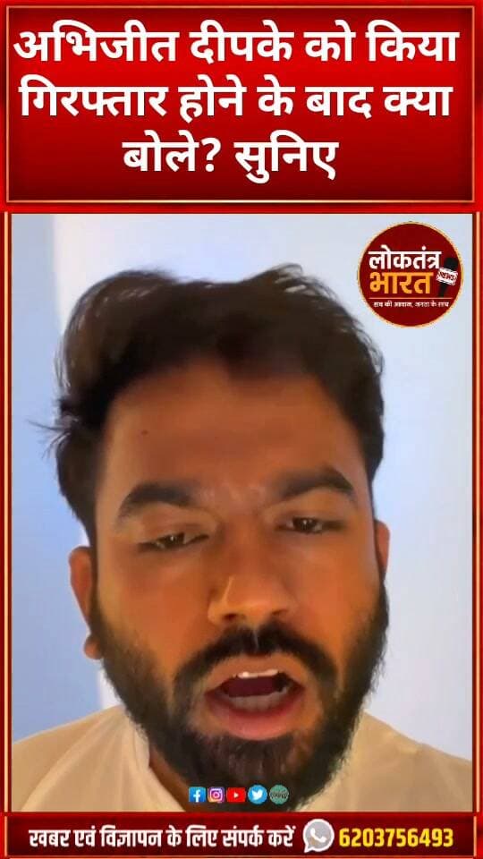 अभिजीत दीपके को किया गिरफ्तार होने के बाद क्या बोले ? सुनिए
#cjp #abhijiydipkey #अभिजीतदीपके #दिल्ली