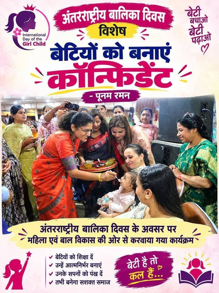 अंतरराष्ट्रीय बालिका दिवस पर विशेष खबर