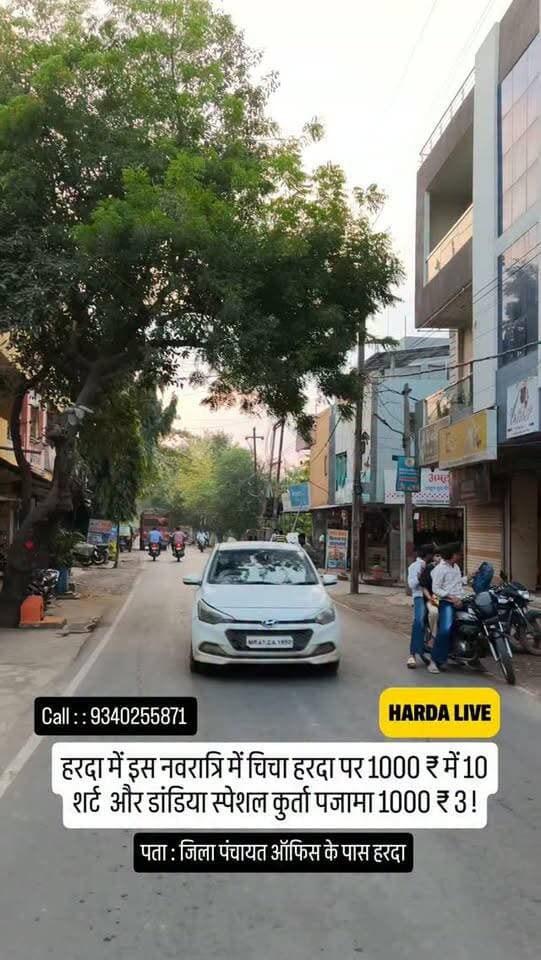 हरदा में चिचा हरदा पर 1000 ₹ में 10 शर्ट...
डांडिया स्पेशल कुर्ता पजामा 1000 ₹ में 3!
पता : जिला पंचायत ऑफिस छिपानेर रोड हरदा
Call: 9340255871
नवरात्रि स्पेशल ऑफर
#harda