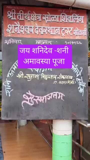 शनी अमावस्या पूजा सोळशी शनिदेव #टीव्ही9मराठी#duet #gaurisarri#marathi #shanidev#shani#lokrashtra