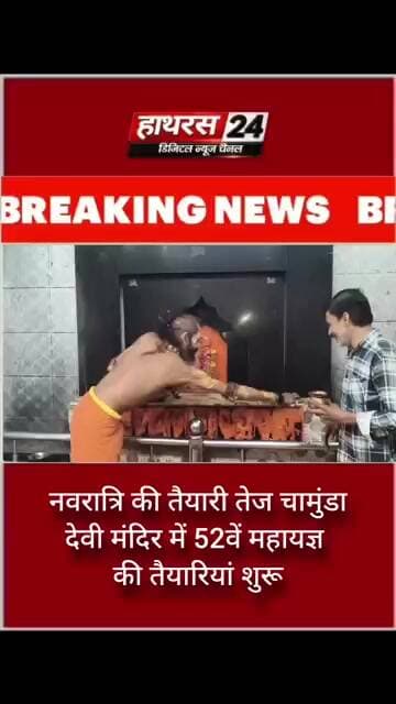 नवरात्रि की तैयारी तेज, चामुंडा देवी मंदिर में 52वें महायज्ञ की तैयारियां शुरू