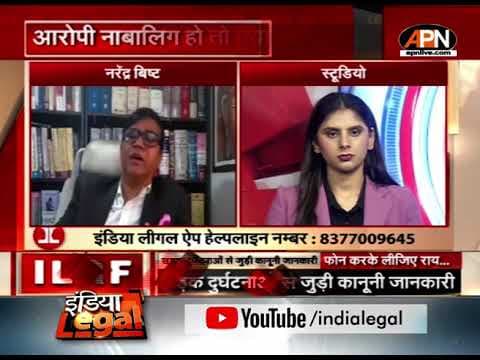 LEGAL HELPLINE: हिट एंड रन केस से कैसे निपटें? जानिए सड़क दुर्घटनाओं से जुड़ी कानूनी जानकारी | APN