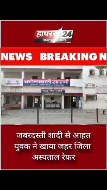 जबरदस्ती शादी से आहत युवक ने खाया जहर जिला अस्पताल रेफर
