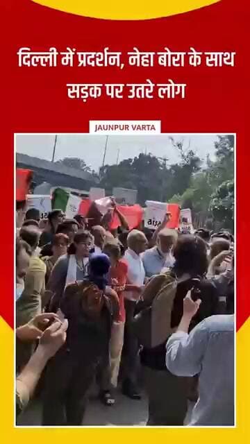 नेहा बोरा के साथ प्रदर्शनकारियों का दिल्ली की सड़कों पर मार्च