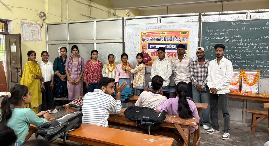 राम जयपाल कॉलेज में ABVP इकाई का पुनर्गठन, लक्ष्मी कुमारी अध्यक्ष और रागिनी कुमारी बनीं कॉलेज मंत्री
छपरा। अखिल भारतीय विद्यार्थी परिषद (ABVP) की राम जयपाल कॉलेज, छपरा इकाई का शनिवार, 10 अक्टूबर 2026 को पुनर्गठन किया गया। इस दौरान लक्ष्मी कुमारी को कॉलेज अध्यक्ष तथा रागिनी कुमारी को कॉलेज मंत्री की जिम्मेदारी सौंपी गई। नई इकाई के गठन से संगठनात्मक गतिविधियों को गति देने और विद्यार्थियों की समस्याओं को प्रमुखता से उठाने पर जोर दिया गया।
इकाई पुनर्गठन के दौरान पायल कुमारी, अनीश कुमार, राहुल यादव एवं अंजलि सोनी को कॉलेज उपाध्यक्ष की जिम्मेदारी दी गई। वहीं, राहुल ठाकुर, अंश राज, निशा कुमारी एवं आकाशी राज को सह मंत्री बनाया गया। इसके अतिरिक्त खुशी, रिया और अभिषेक सहित अन्य कार्यकर्ताओं को भी विभिन्न दायित्व सौंपे गए।
जिला संयोजक और कॉलेज पालक कार्यकर्ता रहे मौजूद
इस अवसर पर अखिल भारतीय विद्यार्थी परिषद के जिला संयोजक भास्कर कुमार एवं कॉलेज पालक कार्यकर्ता सिया सिंह मुख्य रूप से उपस्थित रहीं। उनके नेतृत्व में नई इकाई के गठन की प्रक्रिया पूरी की गई।
छात्रहित में कार्य करने का लिया संकल्प
इकाई पुनर्गठन के अवसर पर कार्यकर्ताओं ने संगठन की विचारधारा को विद्यार्थियों तक पहुंचाने, छात्र-छात्राओं के हितों की रक्षा करने तथा महाविद्यालय में बेहतर शैक्षणिक वातावरण बनाने के लिए प्रतिबद्धता जताई।
वक्ताओं ने कहा कि अखिल भारतीय विद्यार्थी परिषद विद्यार्थियों की समस्याओं के समाधान, शैक्षणिक व्यवस्था में सुधार और छात्र-छात्राओं के सर्वांगीण विकास के लिए निरंतर कार्य करती रही है। नई इकाई के गठन से महाविद्यालय में संगठनात्मक गतिविधियों को नई दिशा मिलेगी और विद्यार्थियों की समस्याओं को संबंधित अधिकारियों तक पहुंचाने में मदद मिलेगी।
नई इकाई के गठन पर कार्यकर्ताओं ने खुशी जाहिर की और संगठन को मजबूत बनाने के साथ-साथ छात्रहित में निरंतर सक्रिय रहने का संकल्प लिया।