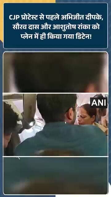 CJP Protest से पहले Abhijit Dipke, Ashutosh Ranka और Sourav Das को फ्लाइट में ही किया गया डिटेन!