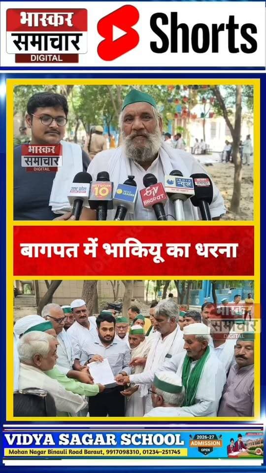 राकेश टिकैत के आह्वान पर CJP के समर्थन में उतरे भाकियू कार्यकर्ता, बागपत कलक्ट्रेट पर दिया धरना।