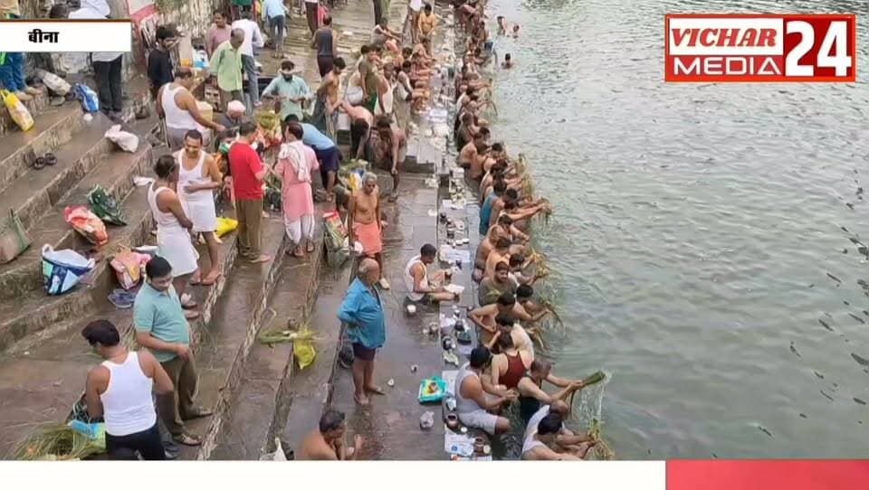 क्यों उमड़े घाटों पर सैकड़ों लोग #bina #binanews #binavidhansabha #khurai #khurainews #khurai #KhuraiNews #amavasya #pitrmokshamavasya #pandit #pujari #manir #bhakti #bhakt