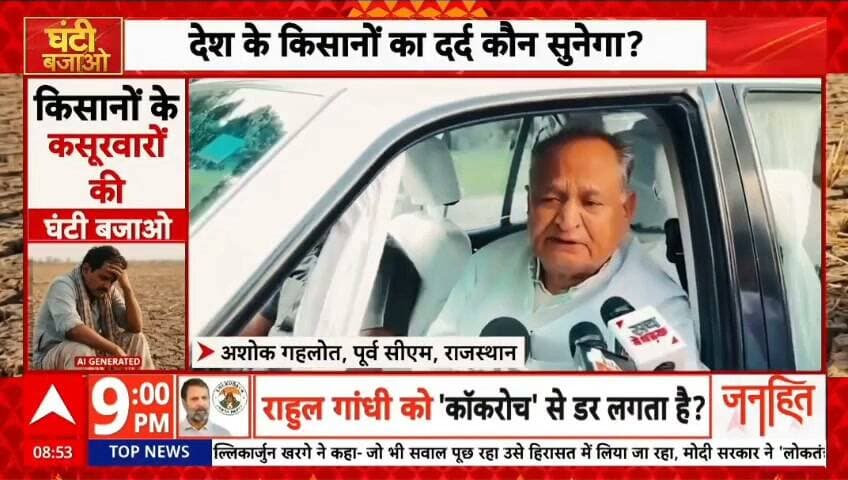abp न्यूज़ के साथ,देश के किसानों का दर्द ,फसल तबाह कौन देगा सहारा,सूखे से फसल बर्बाद,महाराष्ट्र से राजस्थान तक परेशान किसान, रिपोर्ट प्रहलादसिंह abp न्यूज़ Part 9