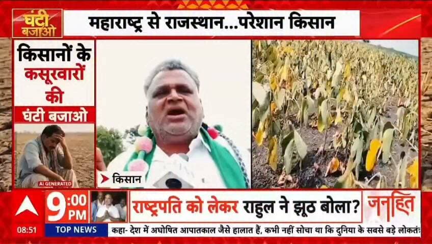 abp न्यूज़ के साथ,देश के किसानों का दर्द ,फसल तबाह कौन देगा सहारा,सूखे से फसल बर्बाद,महाराष्ट्र से राजस्थान तक परेशान किसान, रिपोर्ट प्रहलादसिंह abp न्यूज़ Part 6