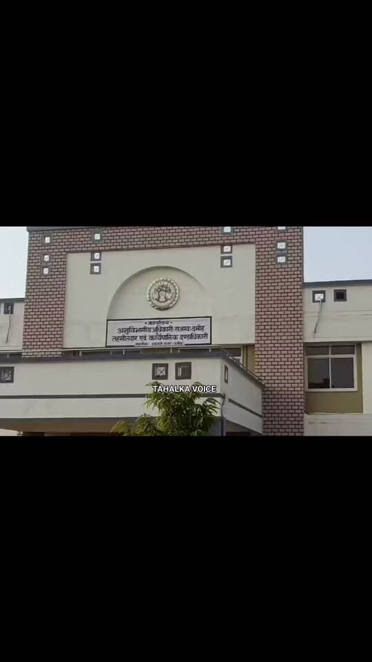 दमयंती नगर तहसील में लापरवाही पर कलेक्टर की बड़ी कार्रवाई: एसडीएम हटाए को हटाकर तहसीलदार को किया निलंबित
जांच में सामने आई थी कई गंभीर अनियमितताएं
दमोह। दमयंती नगर तहसील में राजस्व प्रकरणों और आमजन की शिकायतों के निराकरण में लापरवाही सामने आने पर कलेक्टर प्रताप नारायण यादव ने कार्रवाई की है। आज शनिवार दोपहर करीब 1 बजे एसडीएम सौरभ गंधर्व को पद से हटाया गया, जबकि तहसीलदार रॉबिन जैन को तत्काल प्रभाव से निलंबित कर दिया गया। फिलहाल नायब तहसीलदार रघुनंदन चतुर्वेदी को तहसील का अतिरिक्त प्रभार सौंपा गया है।
मामले में कलेक्टर ने शनिवार दोपहर 1 बजे जानकारी देते हुए बताया कि सीएम हेल्पलाइन, नामांतरण, राजस्व प्रकरणों और हल्का स्तर के कार्यों का समय पर निराकरण नहीं होने की लगातार शिकायतें मिल रही थीं। इसके बाद सागर से आई टीम के माध्यम से विभिन्न तहसीलों का निरीक्षण कराया गया। जांच में गंभीर लापरवाही सामने आने पर संबंधित अधिकारियों के खिलाफ कार्रवाई की गई।
आमजन को अपनी समस्याओं के समाधान के लिए कार्यालयों के चक्कर न लगाने पड़ें, इसके लिए तहसील स्तर पर ही शिकायतों के निराकरण के निर्देश दिए गए थे। इसके बावजूद शिकायतें मिलने पर औचक जांच के लिए अधिकारियों के 11 दल बनाए गए। कलेक्टर ने कहा कि जांच में अन्य अधिकारी-कर्मचारियों की संलिप्तता मिलने पर उनके खिलाफ भी नियमानुसार कार्रवाई की जाएगी।
उन्होंने सभी एसडीएम, तहसीलदारों और पटवारियों को निर्देश दिए कि आमजन की समस्याओं का समय-सीमा में निराकरण शासन की प्राथमिकता है। लापरवाही बर्दाश्त नहीं की जाएगी।