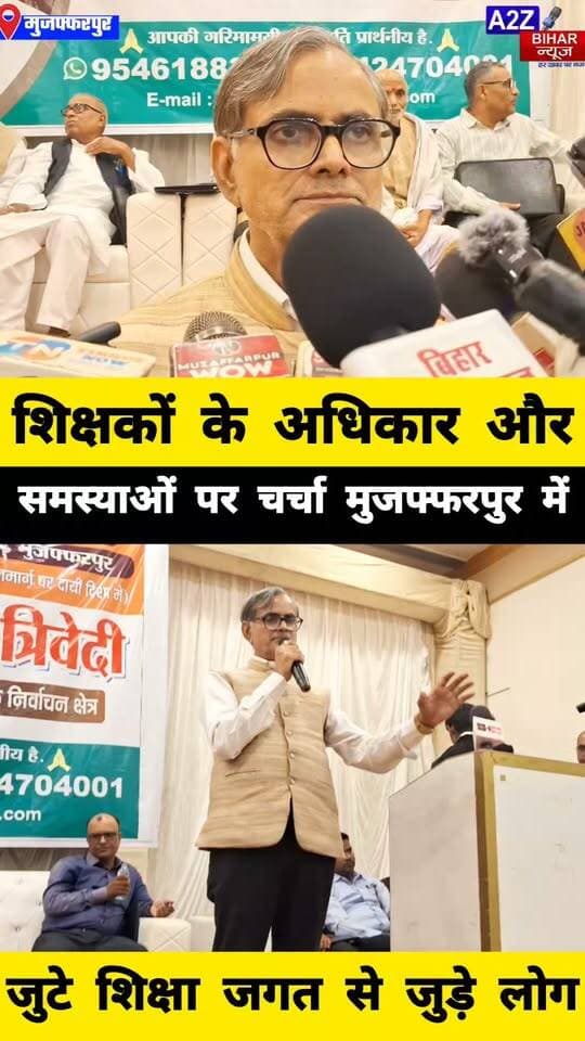 #तिरहुत शिक्षक MLC चुनाव कृष्ण नंदन त्रिवेदी ने शिक्षकों से किया संवाद सम्मान समारोह में उठाए हितों और अधिकारों के मुद्दे।
#A2zbiharnewsmuzaffarpur #sspmuzaffarpur #DMMUZAFFARPUR #CMNitishKumar #DGPBihar #viralvideoシ #instagramreels #KN #travedi #MLC #चुनाव #TIRHUT