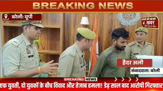 दूसरे लड़के से बात करने पर भड़का प्रेमी! अंकुश पर फेंका तेजाब, डेढ़ साल बाद पुलिस ने आरोपी को दबोचा #viral #flowers #bareilly #up #news