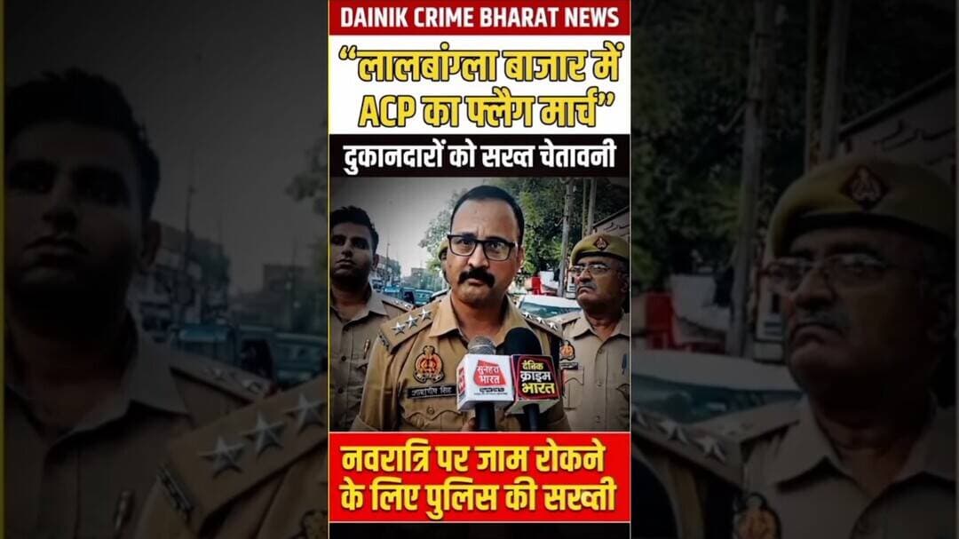 लालबंगला बाजार में ACP आशुतोष सिंह ने किया फ्लैग मार्च #news #kanpur