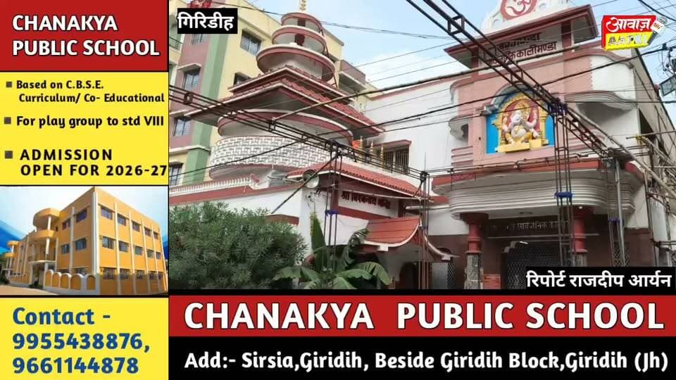 दुर्गा पूजा से पहले एक्शन में गिरिडीह नगर निगम, मेयर प्रमिला मेहरा का अल्टीमेटम—2 दिनों में दुरुस्त करें सभी व्यवस्थाएं!