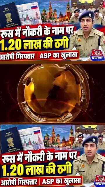 रूस में नौकरी के नाम पर 1.20 लाख की ठगी,आरोपी गिरफ्तार एएसपी ने किया खुलासा#asm_news