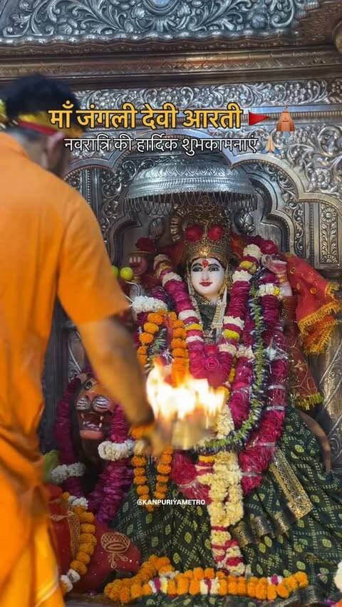 नवरात्रि की हार्दिक शुभकामनाएं 🚩🙏🏼
Follow @kanpuriyametro for more interesting content 🙏🏻❤️
.
.
.
.
#happynavratri #navratri2026 #navratri #kanpur #aarti