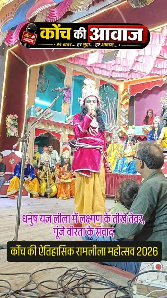 #कोंच #जालौन #konchnews #उरई #localnews